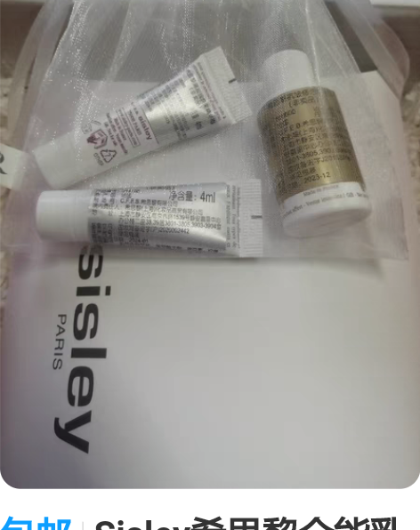 包邮Sisley希思黎全能乳液4ml+黑玫...