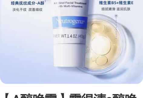 【A醇晚霜】露得清a醇晚霜乳液视黄醇精华维...