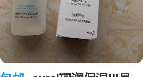 包邮curel珂润保湿III号化妆水150...