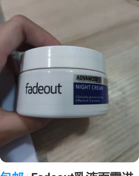 包邮Fadeout乳液面霜进口烟酰胺淡斑晚...