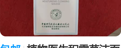 包邮植物医生积雪草洁面慕斯氨基酸洗面奶舒缓...