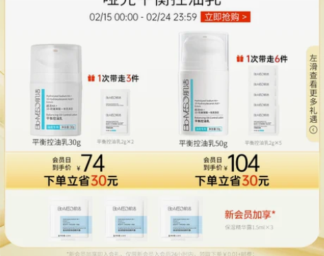 转卖BM肌活控油乳维稳水油平衡控油乳液面霜...