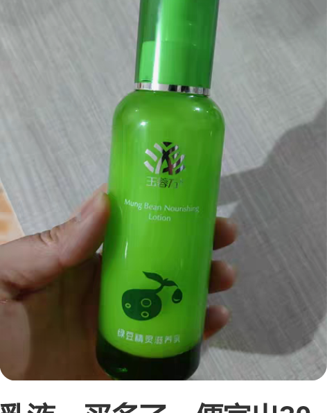 乳液，买多了，便宜出30 感兴趣的话点“我...