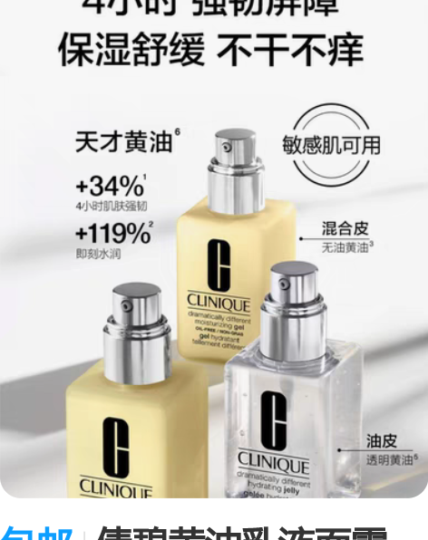 包邮倩碧黄油乳液面霜 补水保湿修护 敏感肌...