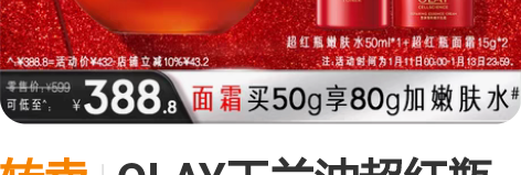 转卖OLAY玉兰油超红瓶面霜胜肽秋冬补水保...