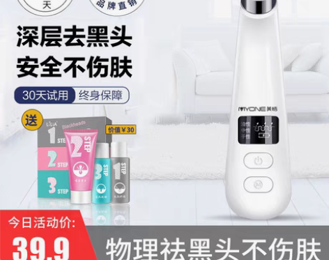 转卖【过年不打烊】美悟吸黑头神器电动吸毛孔...