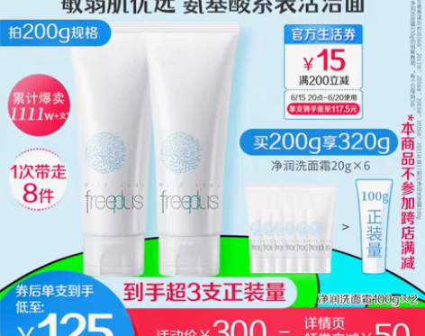 转卖【狂欢价】芙丽芳丝氨基酸系洗面奶男女温...