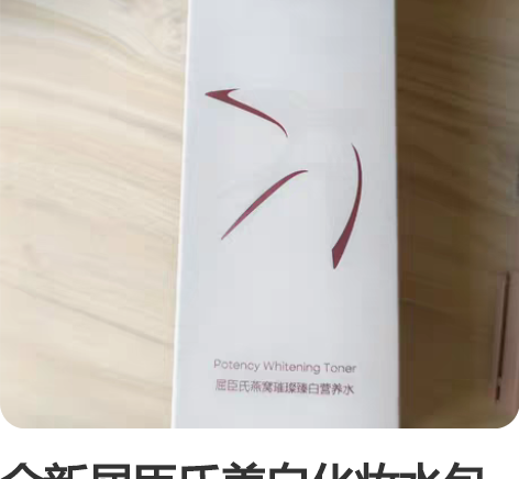 全新屈臣氏美白化妆水包邮 感兴趣的话点“我...