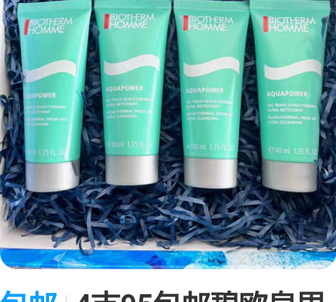 包邮4支95包邮碧欧泉男士水动力洁面40m...