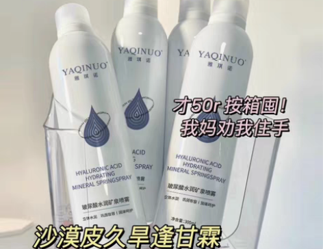 小红书推荐玻尿酸喷雾爽肤水补水保湿控油收缩...