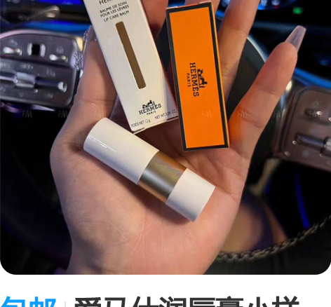 包邮爱马仕润唇膏小样1.2g，润唇膏的天花...