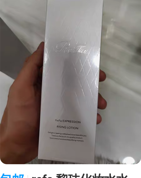 包邮refa 黎珐化妆水水  黎珐美容仪黎...