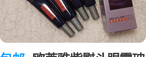 包邮欧莱雅紫熨斗眼霜玻色因保湿抗皱紧致淡纹...