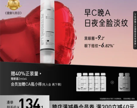 转卖余量还有三分之二 毕生之研早C晚A眼霜...