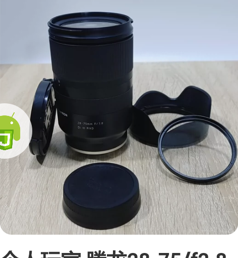 个人玩家 腾龙28-75/f2.8索尼口 ...