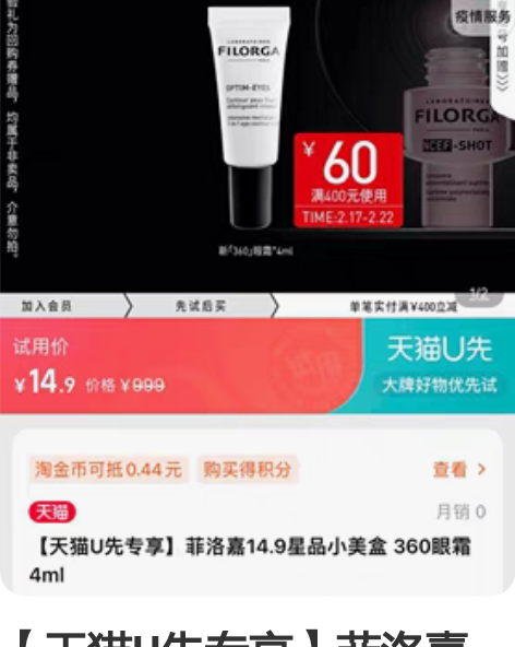 【天猫U先专享】菲洛嘉14.9星品小美盒 ...