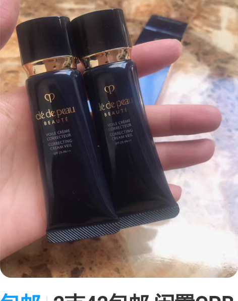 包邮2支42包邮 闲置CPB隔离小样12m...