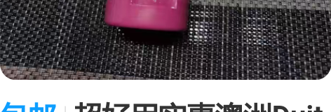 包邮超好用实惠澳洲Duit维生素E急救修复...