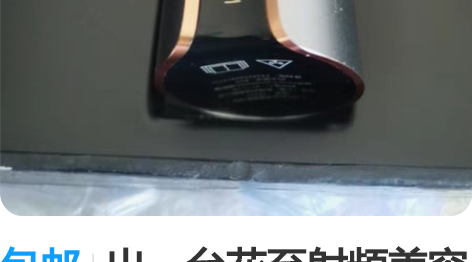 包邮出一台花至射频美容仪，女朋友买回家来就...