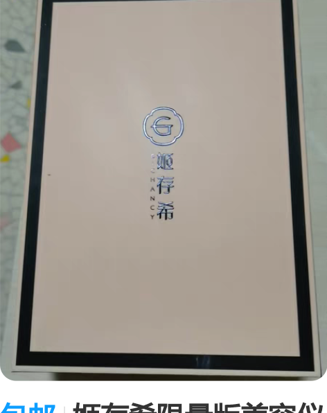 包邮姬存希限量版美容仪 感兴趣的话点“我想...