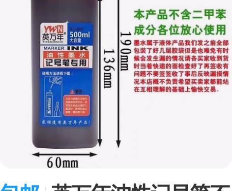 包邮英万年油性记号笔不掉色墨水补充液红蓝黑...