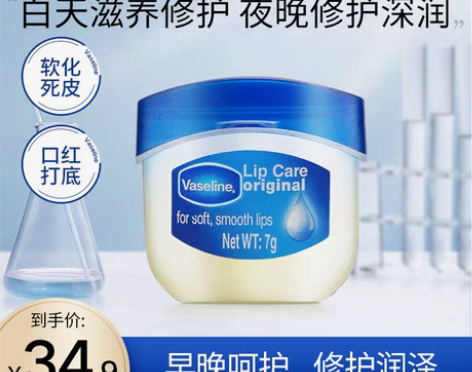 转卖凡士林经典原味润唇膏保湿滋润修护淡化唇...