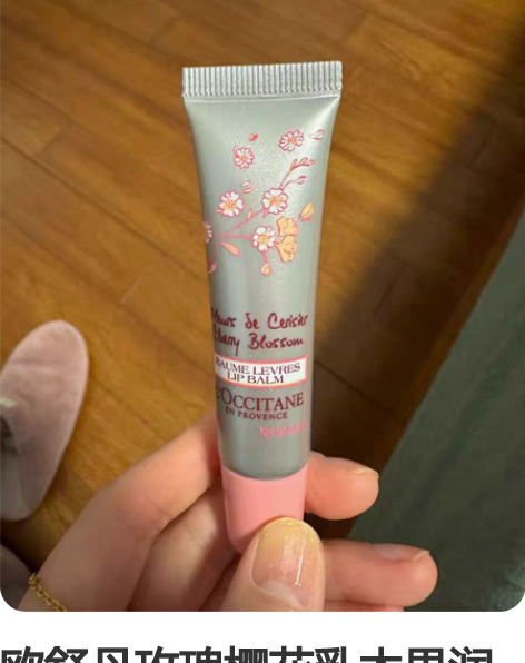 欧舒丹玫瑰樱花乳木果润唇膏补水4.5/12...