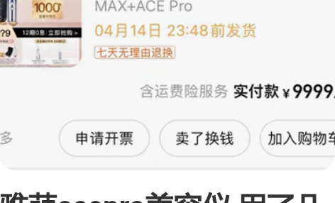 雅萌acepro美容仪 用了几次 太懒了闲...