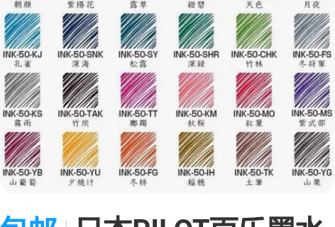 包邮日本PILOT百乐墨水色彩雫irosh...