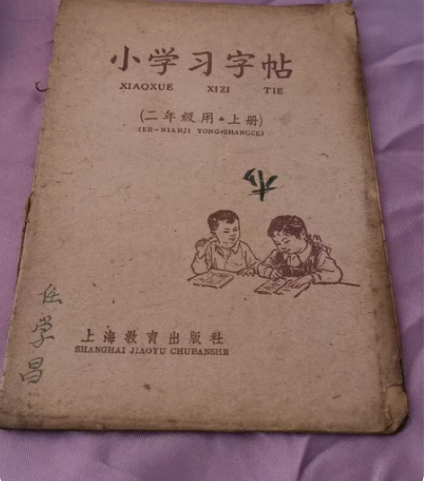 包邮No761-05 小学习字帖  规格1...