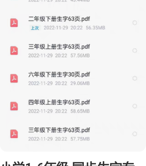 小学1-6年级 同步生字专项训练 田格 1...