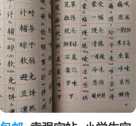 包邮袁强字帖~小学生字规范字钢笔楷书字帖3...