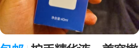 包邮护手精华液,美容嫩白,售出不退不换,全...
