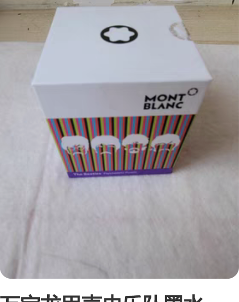 万宝龙甲壳虫乐队墨水，仅开封试色 感兴趣的...