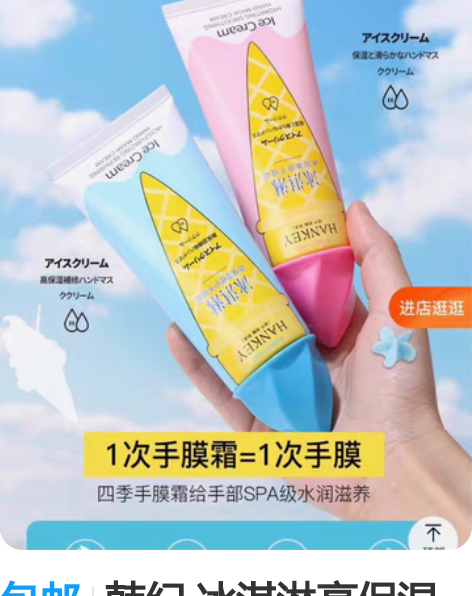 包邮韩纪 冰淇淋高保湿修护手膜霜 100g...