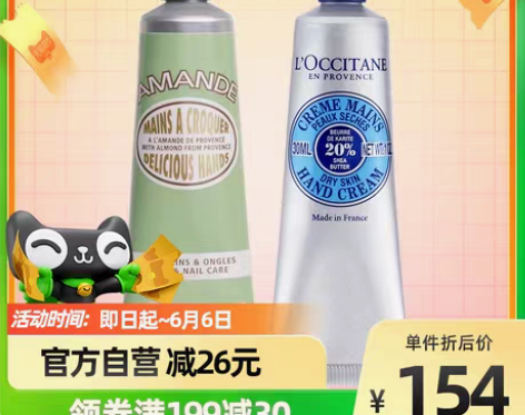 转卖两支 欧舒丹乳木果甜扁桃手霜组合套装3...