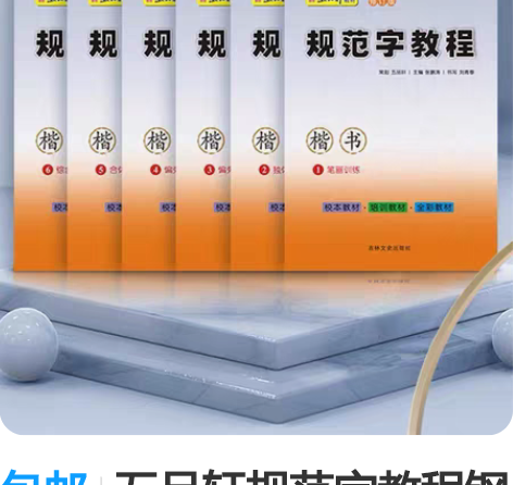 包邮五品轩规范字教程钢笔字帖小学生专用入门...