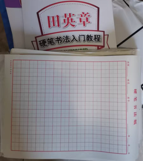 包邮田英章楷书硬笔书法练习4+1，赠送田字...