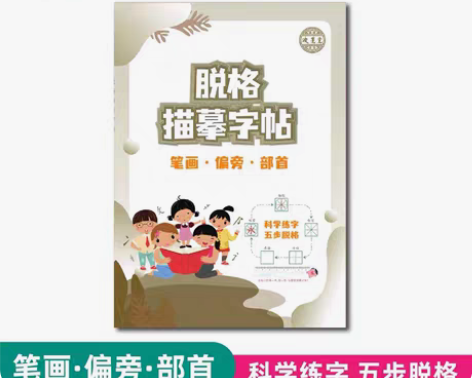 中小学生楷书钢笔练字帖正楷入门临摹字帖儿童...