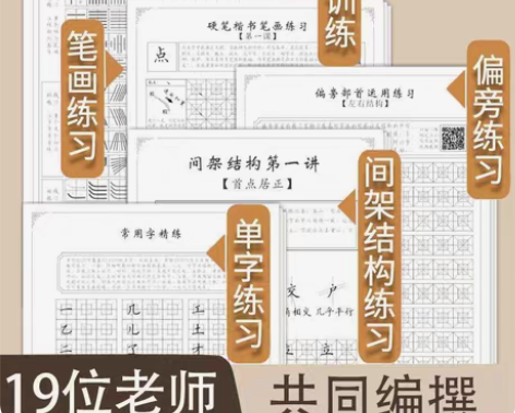 包邮控笔训练字帖成年人高中楷书正楷速成练字...