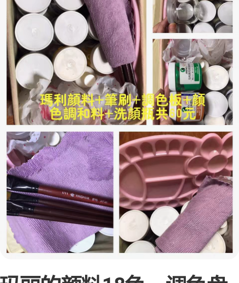 玛丽的颜料18色，调色盘2个，笔刷4支，洗...
