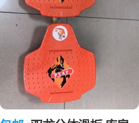 包邮双龙分体滑板 库房存货 一次都没玩过 ...