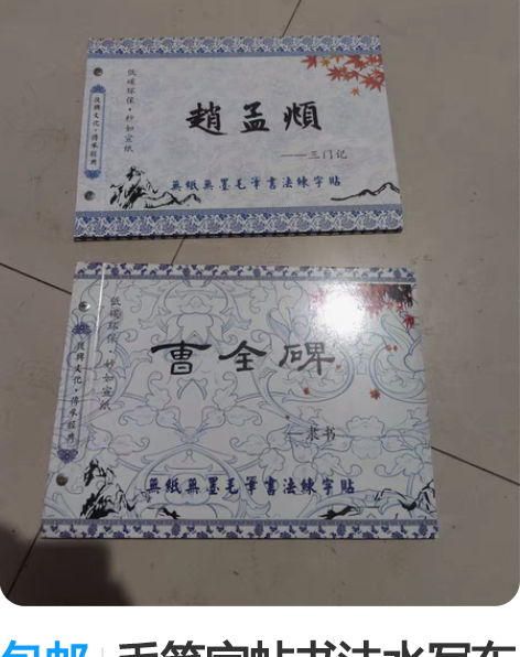 包邮毛笔字帖书法水写布套装初学者成人儿童清...