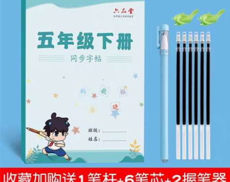 转卖五年级字帖练字帖上册下册语文人教版同步...