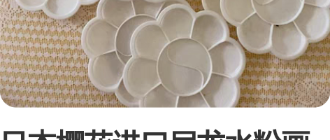 日本樱花进口尼龙水粉画笔5套/调色盘7个 ...