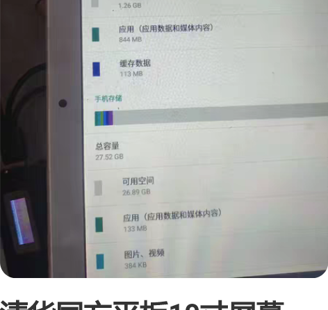 清华同方平板10寸屏幕，2+32G，支持双...