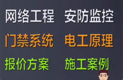包邮专业弱电系统方案设计安防监控技术视频教...