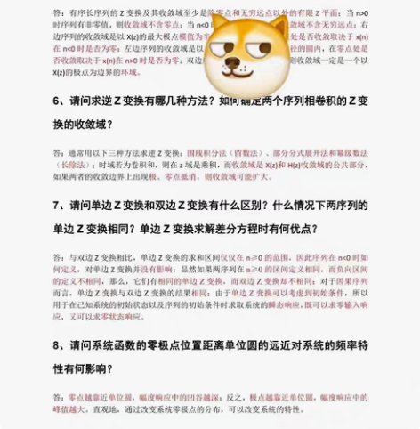 出考研复试知识整理集合-通信,电子信息,电...