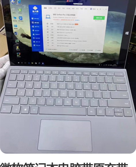 微软笔记本电脑带原充带键盘，成色新，原装机...
