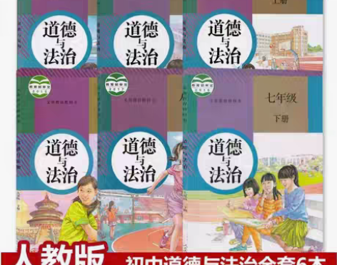 包邮二手包邮初中789七八九年级政治道德与...